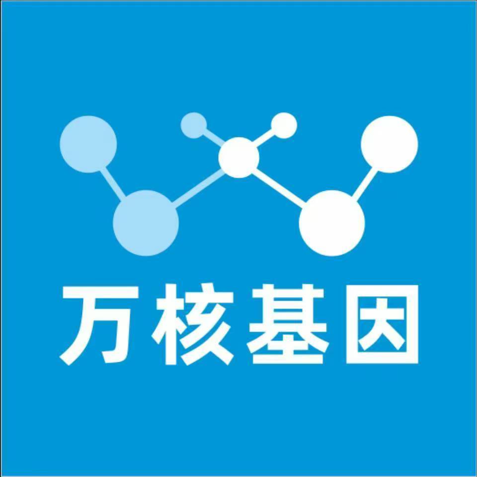 黄冈黄梅县万核医学基因检测咨询服务点